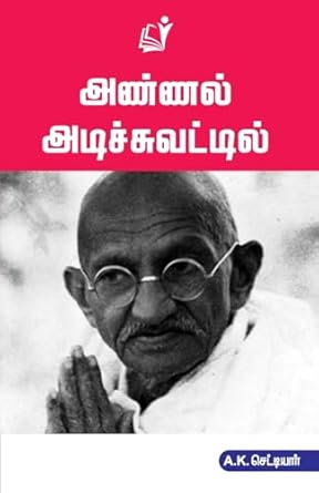 Buy Annal Adichuvatil Book Online at Low Prices in India Annal