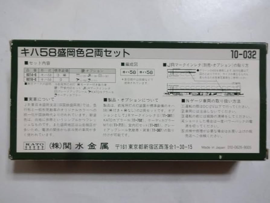動作確認済・室内灯有 KATO 10-032 キハ58盛岡色２両セット 動作確認済・室内灯有 KATO 10-032 キハ58盛岡色2両セット
