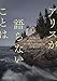 アリスが語らないことは