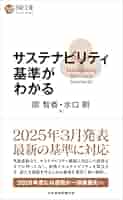 サステナビリティ大全 サステナビリティ大全 | 西村あさひ法律事務所 |本 | 通販 | Amazon