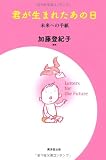 3円「君が生まれたあの日」
