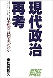 時代にとって、そしてわれわれにとって日本新党とは何であったのか 時代にとって、そしてわれわれにとって
