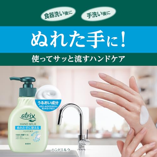 アトリックス ハンドミルク 200ml