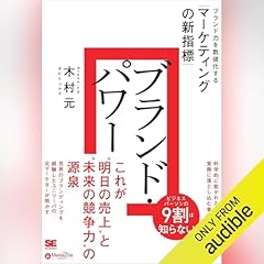 『ブランド・パワー ブランド力を数値化する「マーケティングの新指標」（MarkeZine BOOKS）』のカバーアート