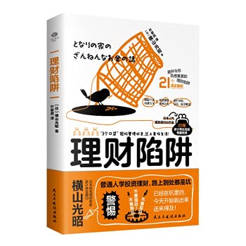 Paperback Financial trap(Chinese Edition) [Chinese] Book