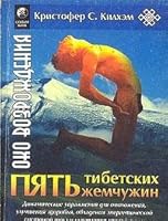 Pyat' Tibetskikh zhemchuzhin 5955002073 Book Cover