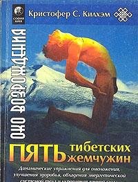Paperback Pyat' Tibetskikh zhemchuzhin [Russian] Book