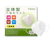【Amazon限定ブランド】日本機構機能検査済み FIDAC マスク 立体型 不織布5層構造 99.9%カットするフィルター採用 飛沫防止 花粉対策 PM2.5対応 丸紐 10枚入り FDMS01
