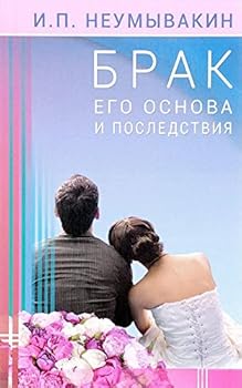 Paperback Brak. Ego osnova i posledstviya [Russian] Book