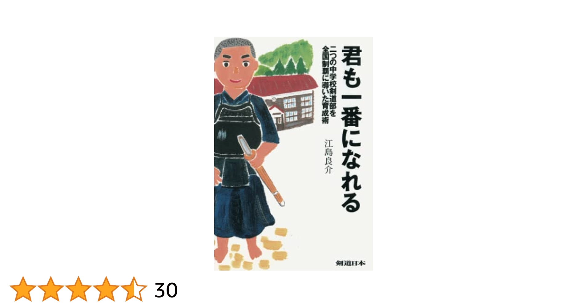 剣道教科書シリーズ　マンガ剣道教室　全7巻 わかりやすい剣道教科書シリーズ1、2 マンガ 剣道教室 基本編