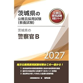 Amazon.co.jp: 警察官・消防官 - 公務員試験: 本