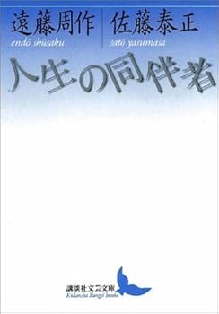 Paperback Bunko Companion of life (Kodansha literary Novel) (2006) ISBN: 4061984462 [Japanese Import] Book