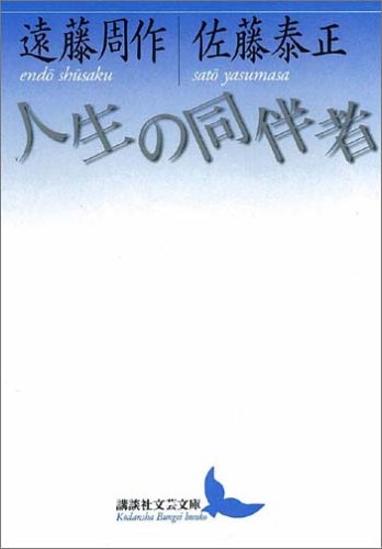 Amazon.co.jp: 佐藤 泰正: 本、バイオグラフィー、最新アップデート