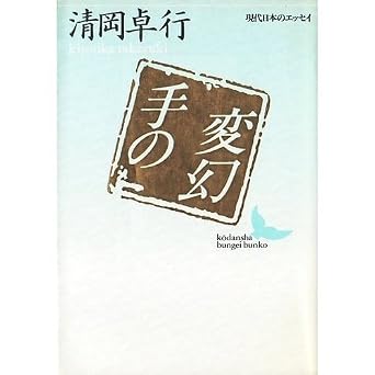 手の変幻