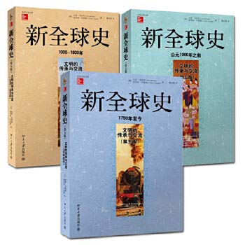 Paperback New Global History (Fifth Edition): Heritage and exchange of civilization (1000-1800 years)(Chinese Edition) [Chinese] Book