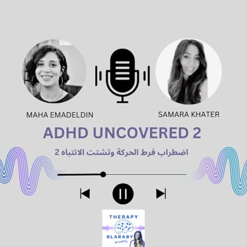 ADHD Uncovered 2 اضطراب فرط الحركة وتشتت الانتباه
