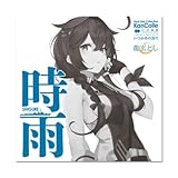 時雨 (アニメ『「艦これ」いつかあの海で』主題歌)