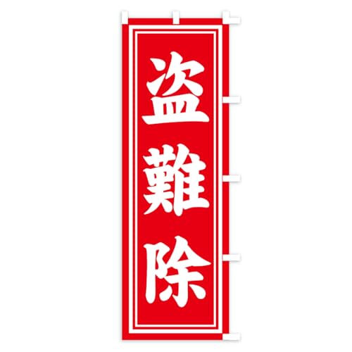 ����E���Е��t�E�F��E���A�E�Q�q �̂ڂ�� �T�C�Y�I�ׂ܂�(�X����45x180cm �E�`�`) CS44_BTR �O�b�Y�v��/GoodsPro