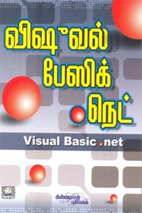 Buy Visual Basic Dot Net Book Online at Low Prices in India | Visual ...
