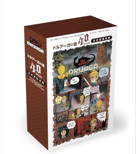 ドルアーガの塔 40周年記念 全巻セットのサムネイル