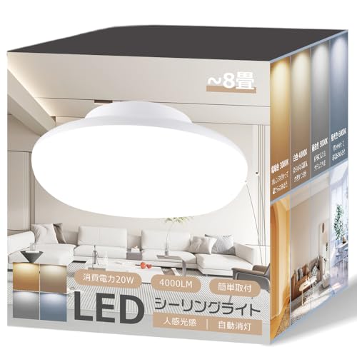 LED�V�[�����O���C�g 6�� 8�� �l���Z���T�[�t�� ���^ ����d��20W ���P�x4000lm �����_���E���� �ȒP��t �����l���Z���T�[���C�g �h�ƏƖ� ��ԃ��C�g �V��Ɩ� LED �V�[�����O���C�g �ȃG�l ������ �ߓd �L�� ���� ���ʏ� �g�C�� ��