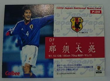 Amazon.co.jp: 2004カルビーサッカー日本代表【P-04那須大亮】ポート