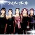 ライアーガール(通常盤)