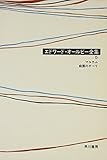 エドワード・オールビー全集 5 マルカム.庭園のすべて