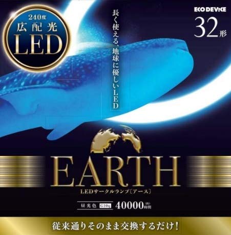 LEDサークルランプ オールフリー 付 G10g EFCL32LED/28N 32W形