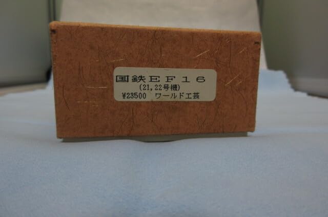 Amazon | ワールド工芸 国鉄 EF16 21,22号機 塗装済完成 | プラモデル 通販