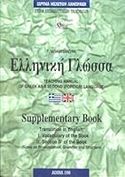 Elliniki Glossa Teaching of Greek as a Second (Foreign) Language: Manual - Supplementary Book 9603700495 Book Cover
