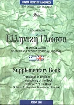 Elliniki Glossa Teaching of Greek as a Second (Foreign) Language: Manual - Supplementary Book