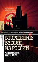 Вторжение: Взгляд из России. Чехословакия, август 1968 (Библиотека журнала «Неприкосновенный запас») 5444805200 Book Cover
