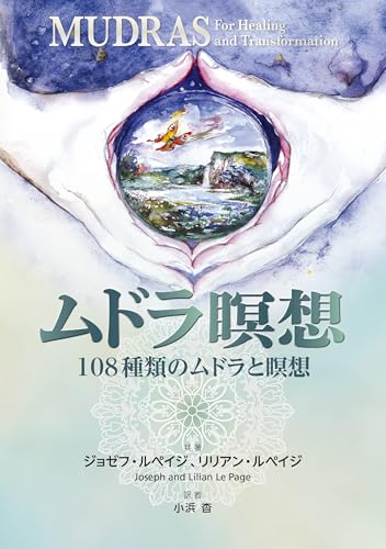 ムドラ瞑想
