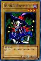 遊戯王 闇・道化師のサギー ノーマル 初期 はかなやみ vol 遊戯王 闇・道化師のサギー ノーマル 初期 はかなやみ vol