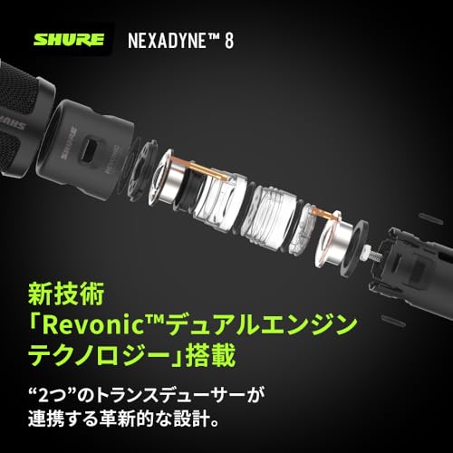 SHURE シュア NEXADYNE8/C ダイナミック ボーカルマイクロホン NXN8/C-J : カーディオイド 単一指向性 XLR 有線 歌 ライブ パフォーマンス 収録 レコーディング マイクロフォン 高耐久性 Revonic™デュアルエンジントランスデューサーテクノロジー技術（特許取得済み）搭載 【国内正規品/メーカー保証2年】