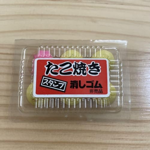 三菱鉛筆 元祖 たこ焼きスタンプ消しゴム プレゼント付 41ARcEFM1EL.jpg