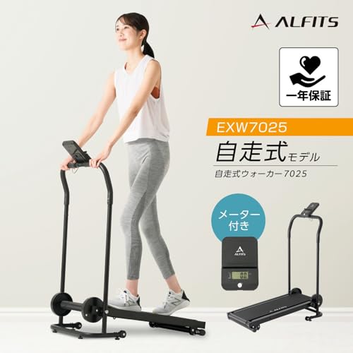 アルインコ 自走式ウォーキングマシン EXW7025