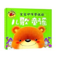 Nursery rhymes babbling baby talk Wallpapers phonetic version of the characters I love to read The Big Picture 7565820156 Book Cover