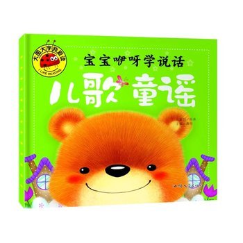 Nursery rhymes babbling baby talk Wallpapers phonetic version of the characters I love to read The Big Picture