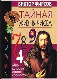 Hardcover Taynaya zhizn chisel [Russian] Book