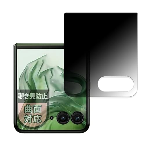 MotoMoto �t�B���� Motorola moto razr 50 Ultra (�T�u�f�B�X�v���C) �p �`�����h�~ �ی�t�B���� �ȖʑΉ� �v���C�o�V�[�t�B���� �ȖʑΉ� �������Ŕ����� ���{��