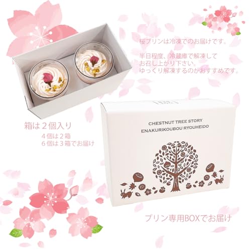 良平堂 桜プリン 6個アソート