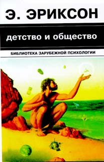 Detstvo i obschestvo [Russian] 5897400369 Book Cover