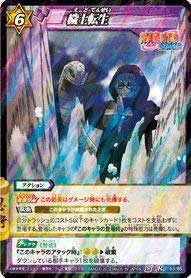 Amazon.co.jp: ミラクルバトルカｰドダス ミラバト ナルト NR01 穢土
