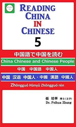 中国語読書をする時に 中国語で本を読むよ