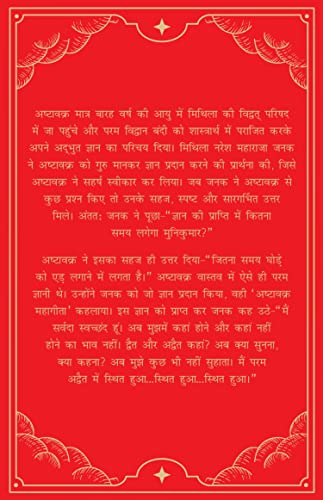 Image of Ashtavakra Mahagita (Hindi)