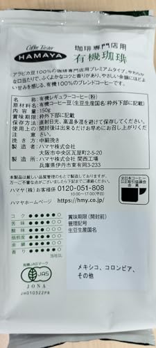 ハマヤ 珈琲専門店用有機珈琲 150g