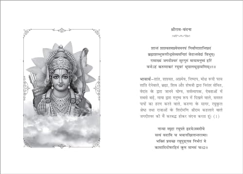 Sunderkand (Deluxe Silk Hardbound) (Hindi)