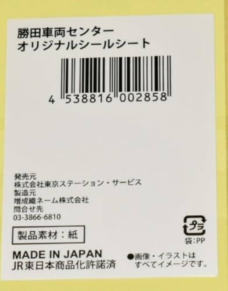 東日本旅客鉄道水戸支社記念品 JR東日本水戸支社，Nゲージ・勝田車両センター「赤電セット」の